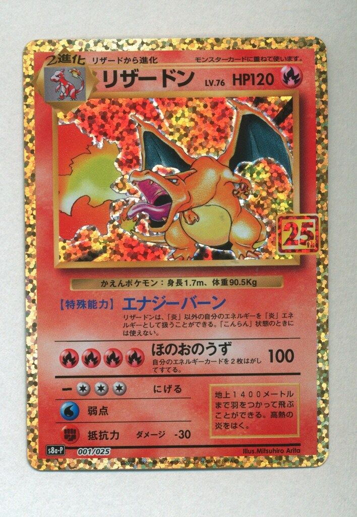 Pokemon S8a-P 001/025 リザードン(25th) - メルカリ