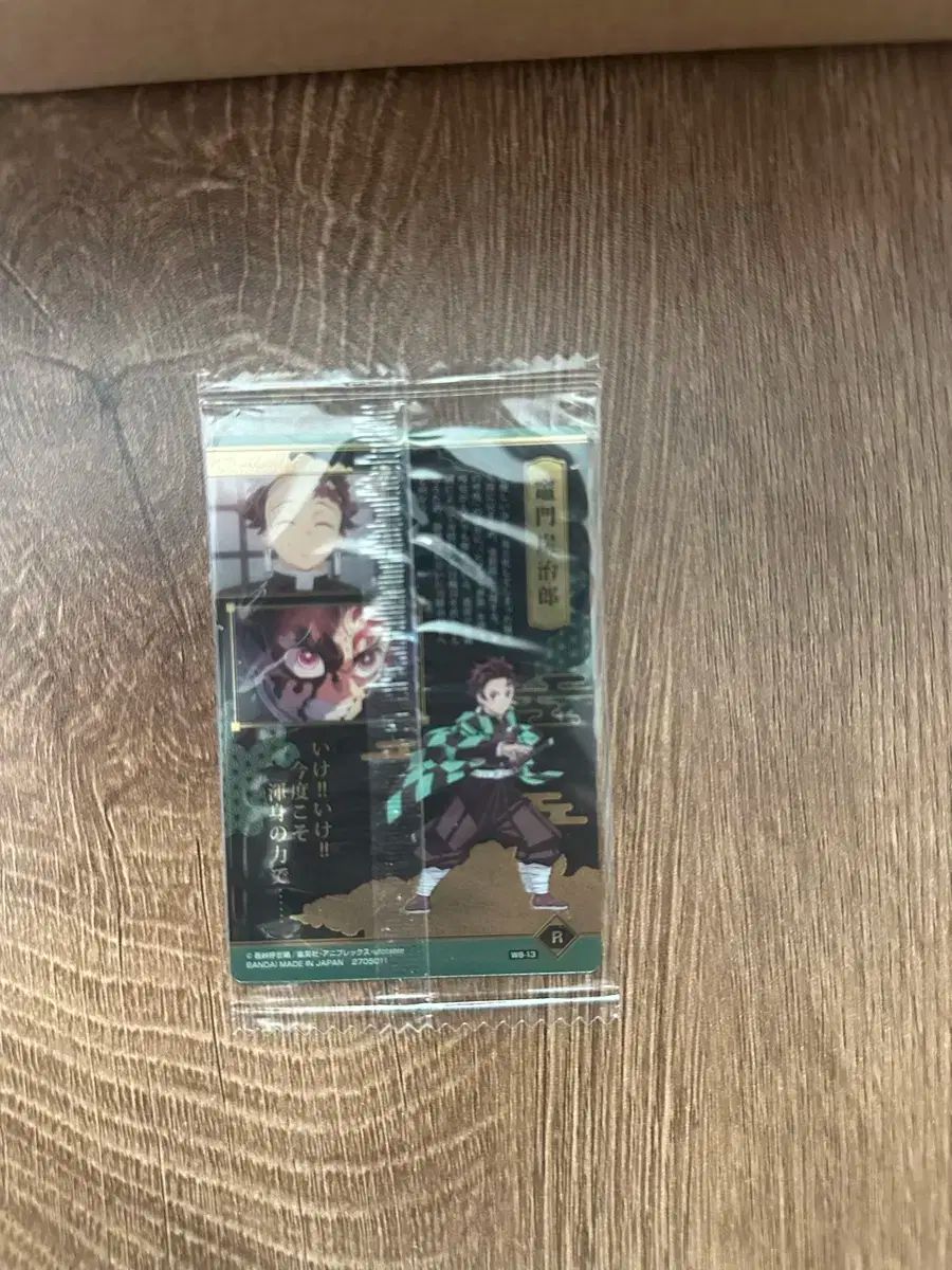 鬼滅の刃 ウェハース 8 かまど 竈門 炭治郎 R