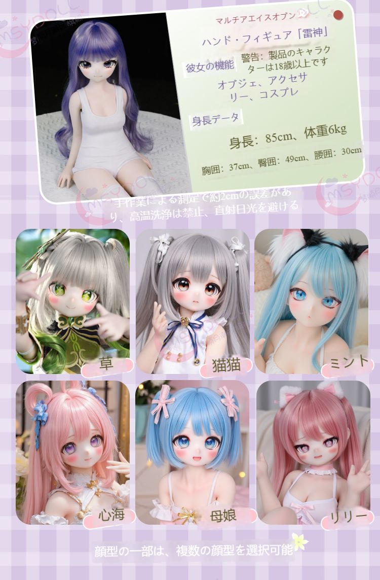 魔族人偶 雷電将軍