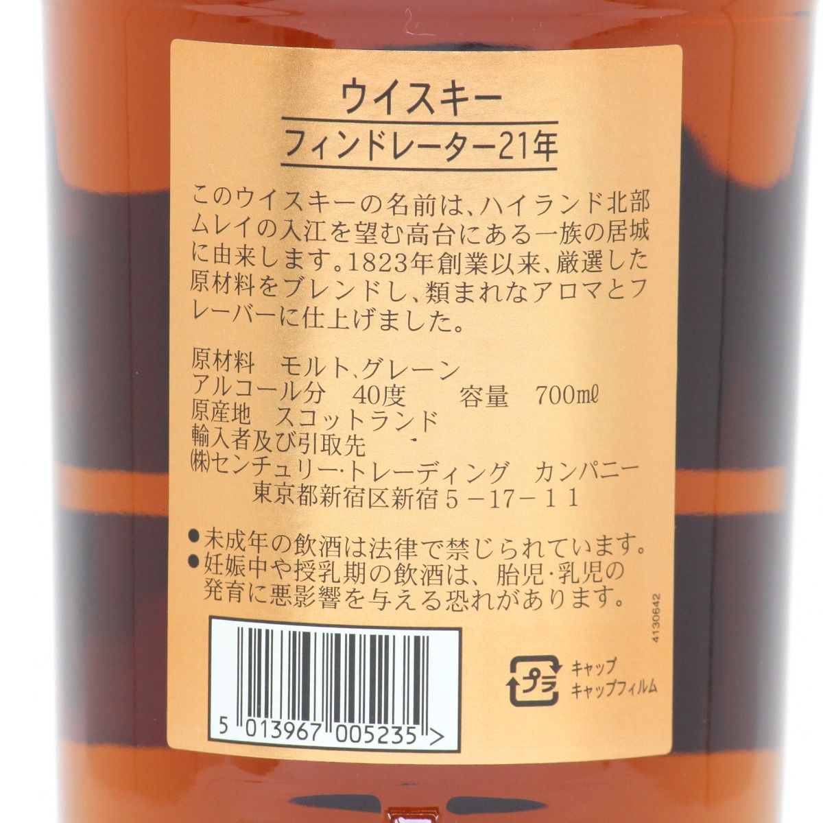 【未開栓】フィンドレーター FINDLATER'S 21年 フィンドレイター21年 ファウンダーズリザーブ 現行品 : くり