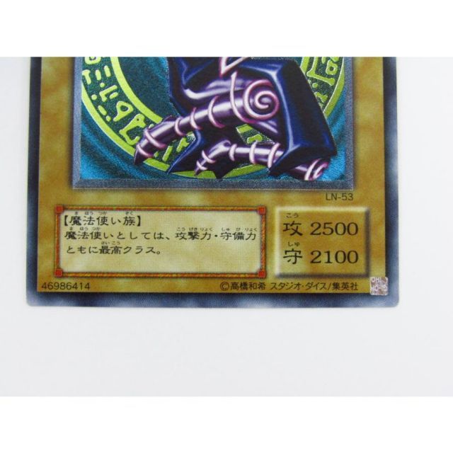 遊戯王 ブラック・マジシャン LN-53 アルティメットレア レリーフ