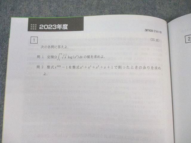 Z会 Zstudy 京大英語/理系数学/理系国語/理科 未使用品 015m0B