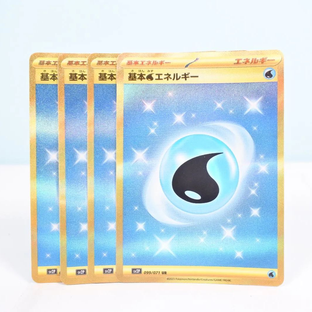ポケモンカード 基本みずエネルギー UR ポケモンカード 基本みず