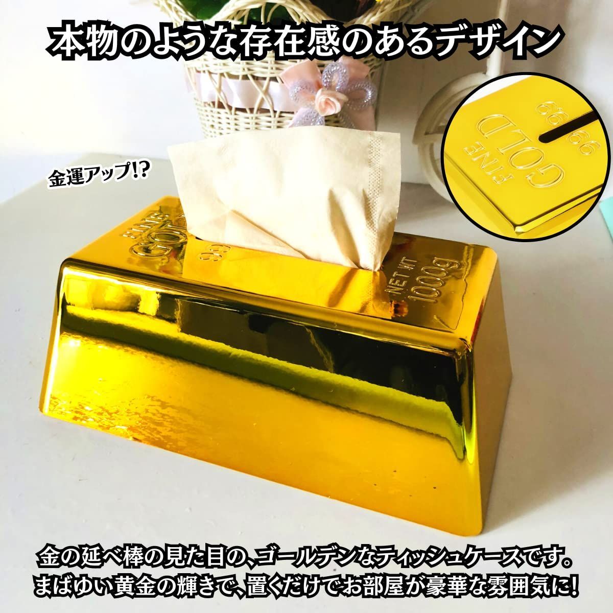 【特価商品】ティッシュケース 金の延べ棒 金塊 ゴールド インゴット Charmoon 豪華 ゴージャス エレガント おしゃれ 高級 アンティーク 卓上