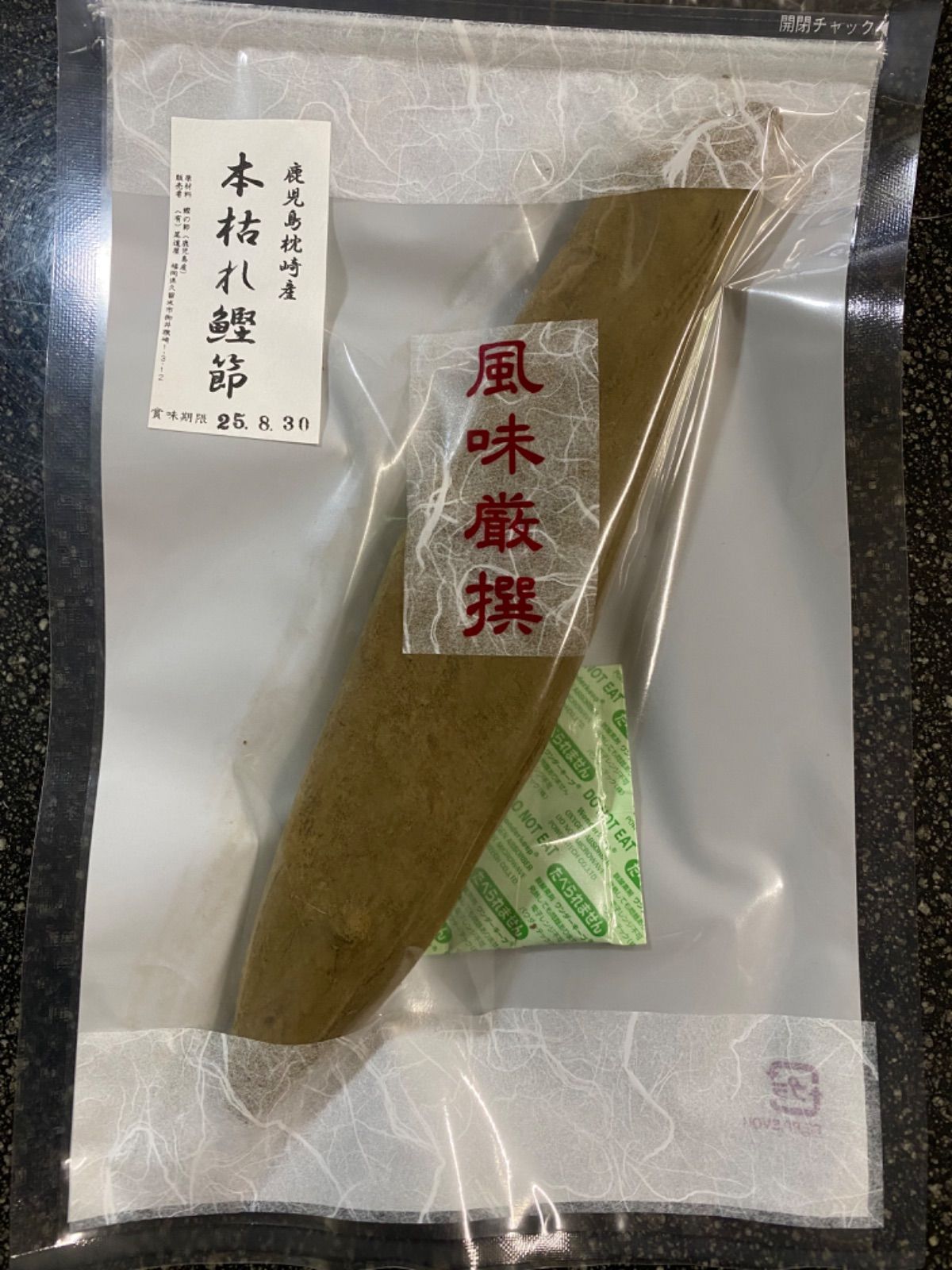 枕崎産　本枯れ鰹節　約170g