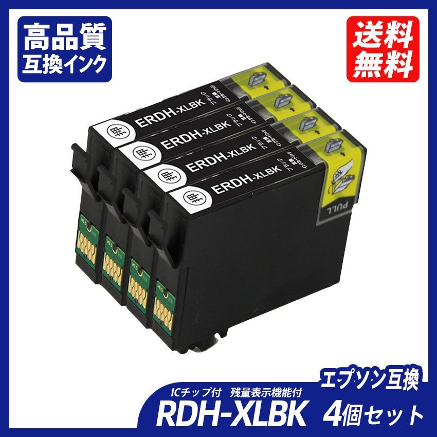 RDH-BK-L 4個セット 増量版 ブラック RDH-BK-L RDH-C RDH-M RDH-Y RDH