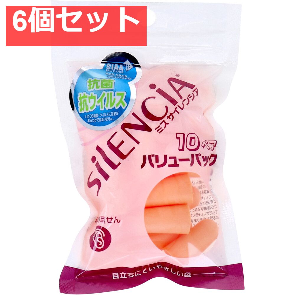 ミス サイレンシア 耳せん バリューパック 10ペア 6個セット