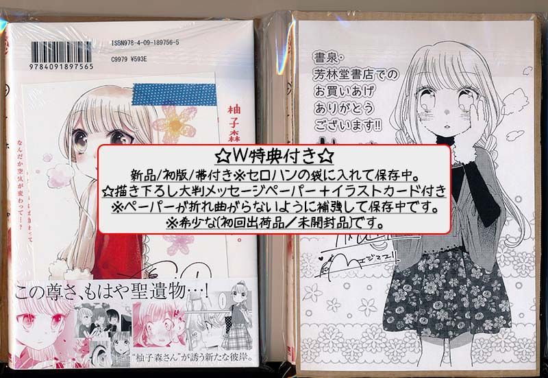 送料無料 ギフト ☆絶版/特典16点付き [江島絵理] 柚子森さん 全5巻 - メルカリ 全巻セット
