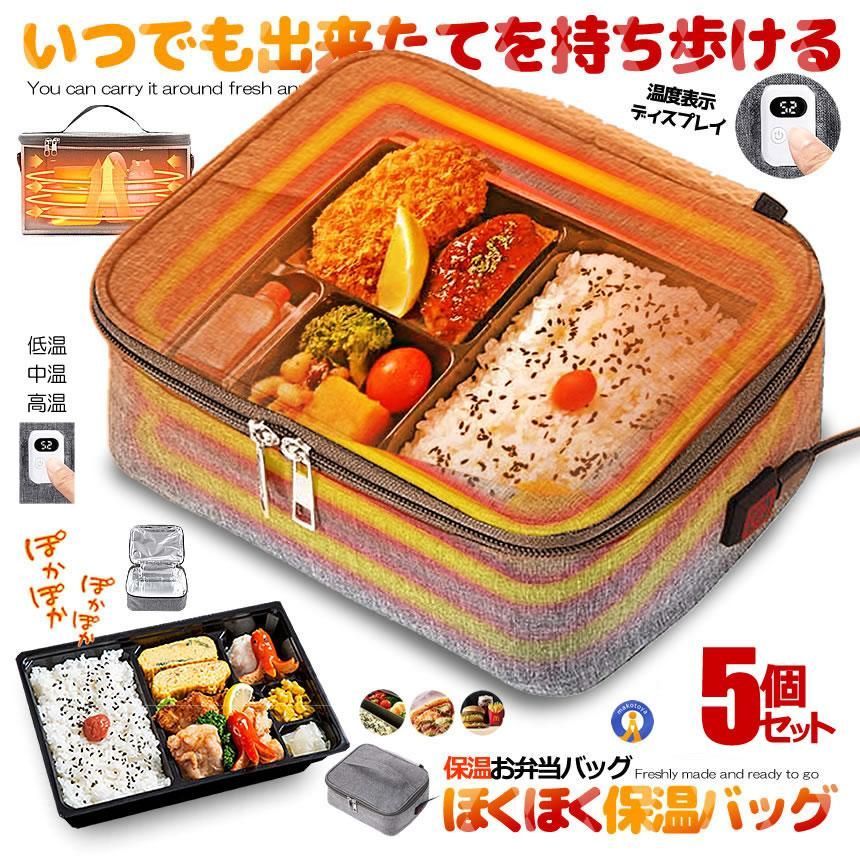 5個セット 保温バッグ 温度表示 液晶 3段階 温度調節 お弁当 USB給電式 保温 58度まで保温 SHOKUBAG 宅配ヤ