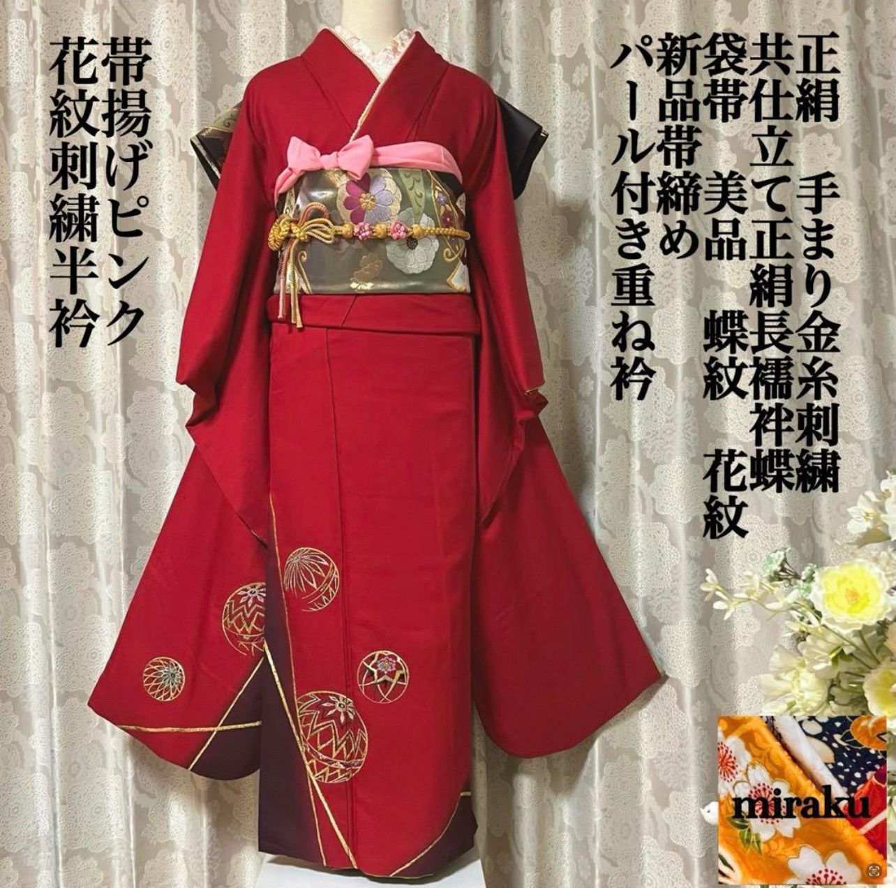 共仕立て正絹長襦袢 赤 振袖 手鞠 手毬 金彩 刺繍 シンプル 可愛い 成人式 - メルカリ