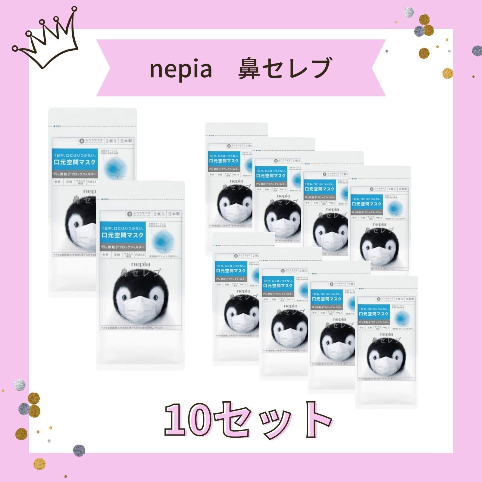 nepia 鼻セレブ マスク 4枚入り 18点セット　まとめ売り 鼻セレブ | nepia公式ファンサイト イイネピア！