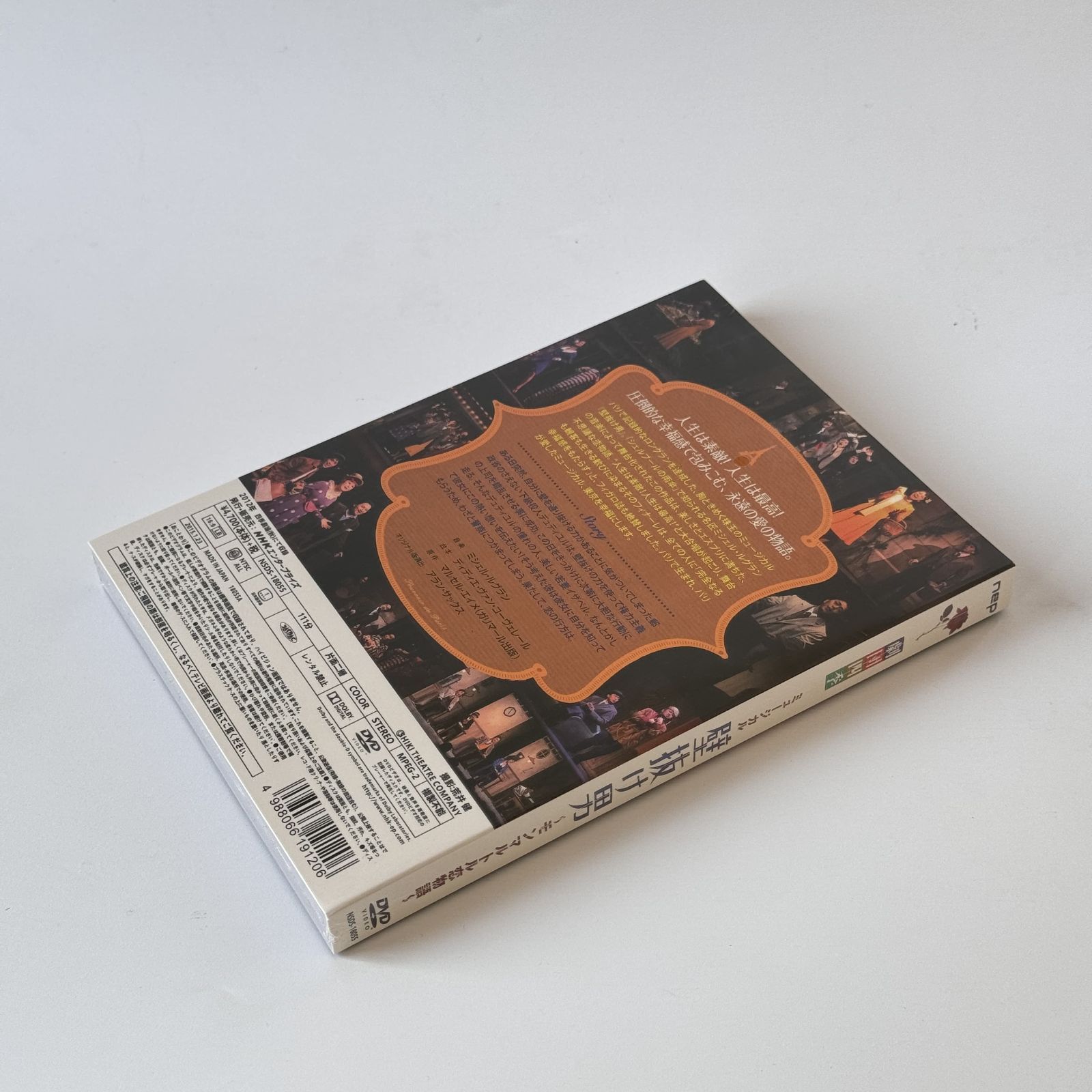 劇団四季 ミュージカル 壁抜け男～モンマルトル恋物語～ 廃盤  DVD 劇団四季：『壁抜け男～モンマルトル恋物語～』東京公演