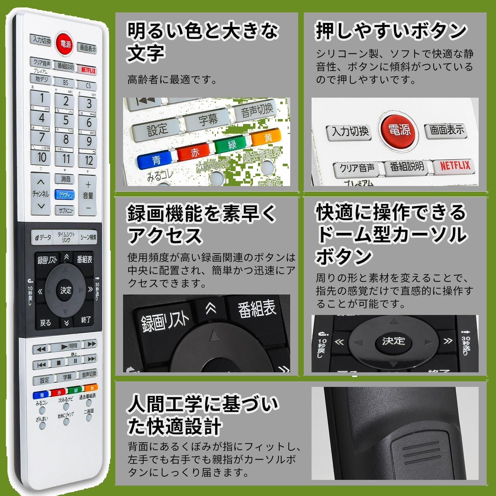 Toshibaレグザ交換用 TVリモコン 設定不要 文字が大きい 人間工学設計
