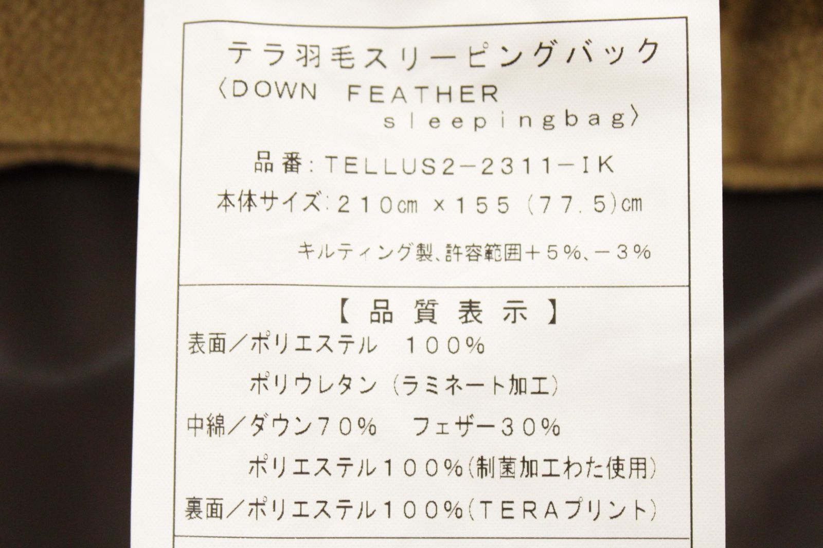 テラダウンケット テラ羽毛スリーピングバック