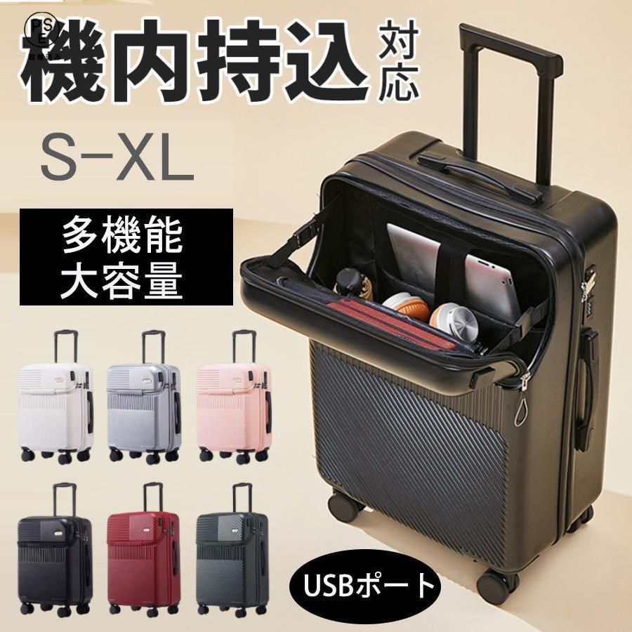 スーツケース 機内持ち込み s m 2泊3日 3泊4日 フロントオープン 大容量 キャリーケース 軽量 usbポート 出張 修学旅行 おしゃれ ハード 静