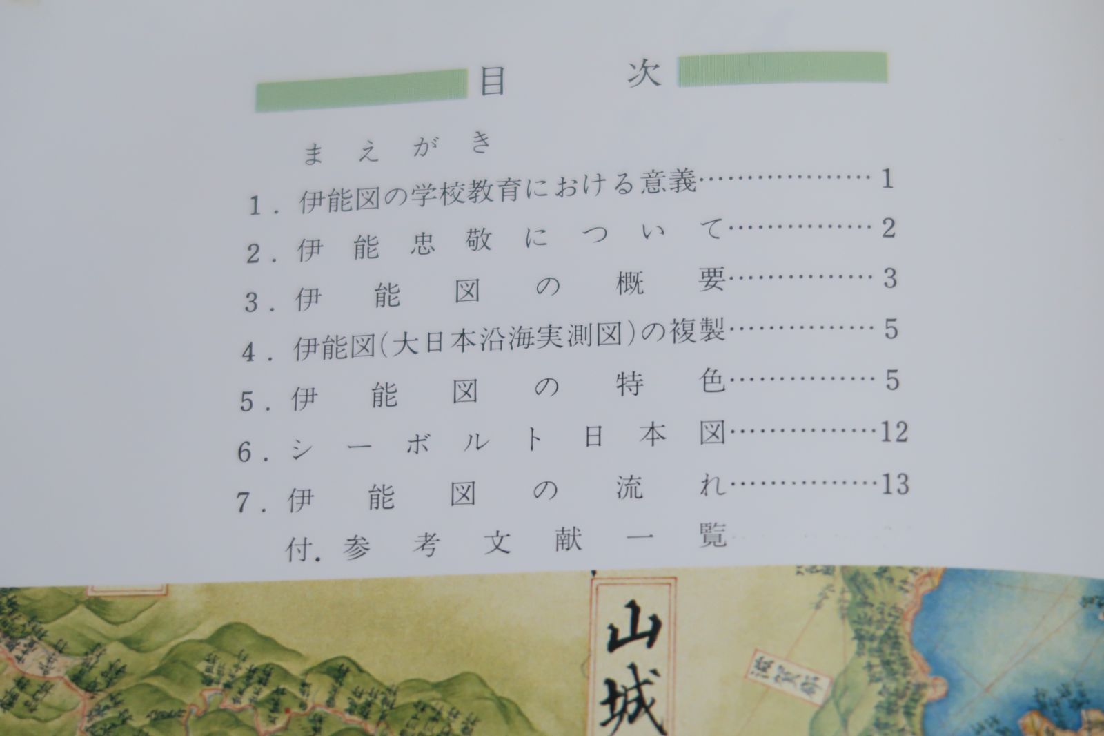 武揚堂　大日本沿海實測図　伊能中図集成日本全図 大日本沿海輿地全図 - Wikipedia