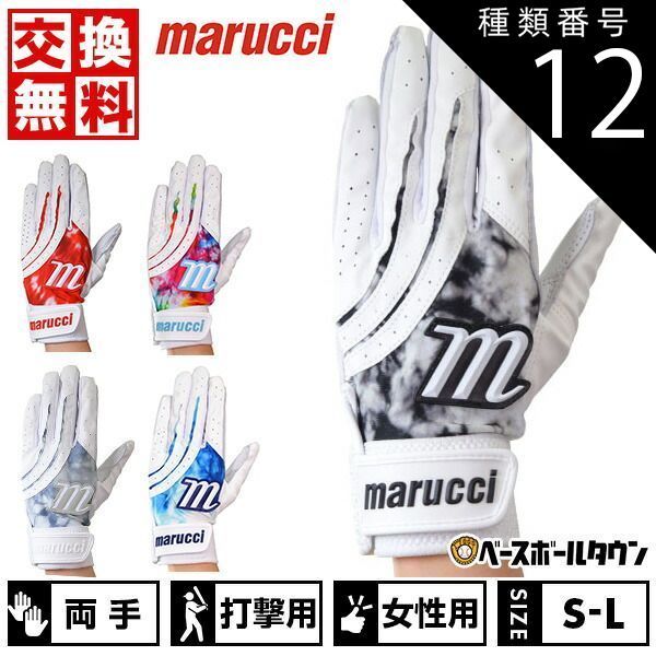 【新品未使用】種類12:W/BK(ホワイト/ブラック)/L(17.78～19.05cm) 野球 バッティンググローブ 大人 ウィメンズ 女性用 両手 マルーチ マルッチ アイリス ファストピッチ メッシュ ストレッチ バッ