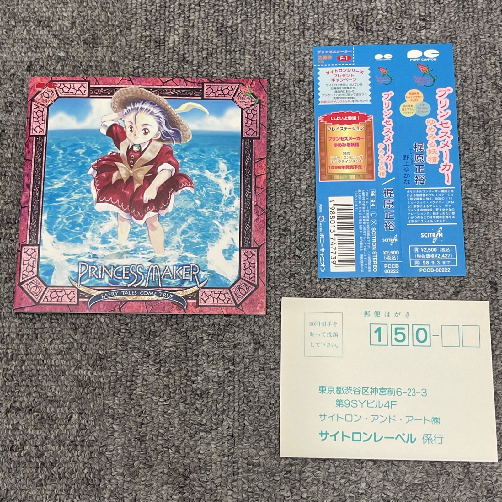 NPA】princess maker プリンセスメーカー ゆめみる妖精 梶原正裕 