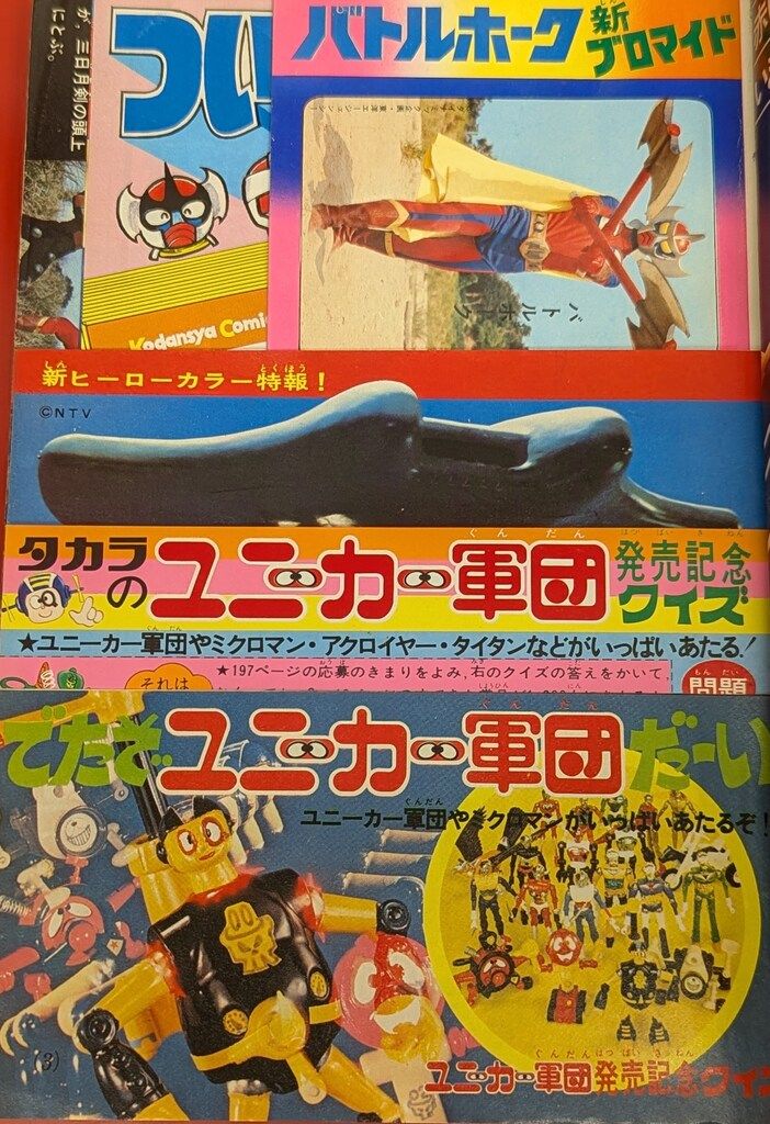 テレビマガジン　1976　11月号 講談社 本誌のみ テレビマガジン 1976年(昭和51年)11月号 7611