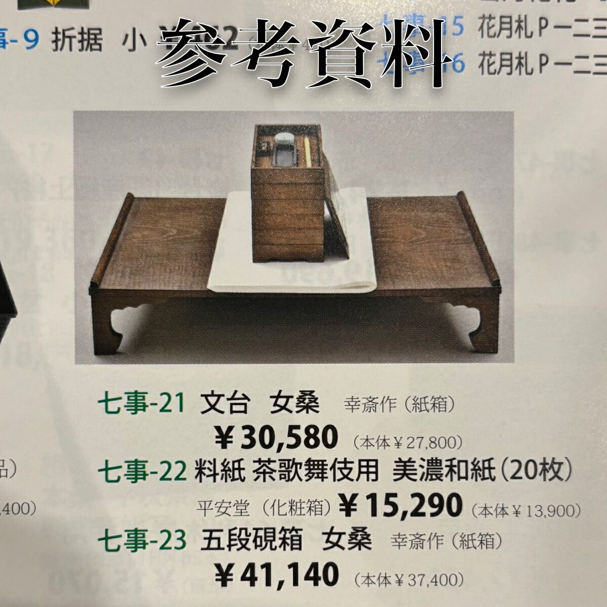 引き出し付】懐石道具 木製組立式 五段配膳棚 水屋棚 紙箱入り