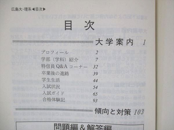 UU14-083 教学社 赤本 広島大学 理系 1994年度 最近5ヵ年 大学入試シリーズ 問題と対策 29S1D