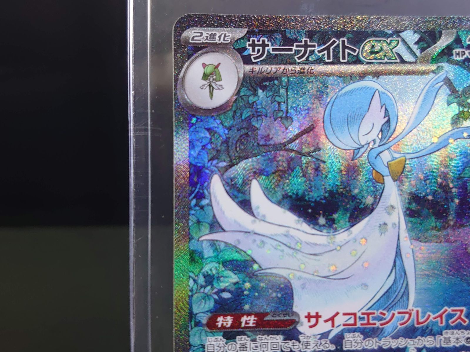 ポケモンカード ポケカ サーナイトex SAR 348/190 SV4a