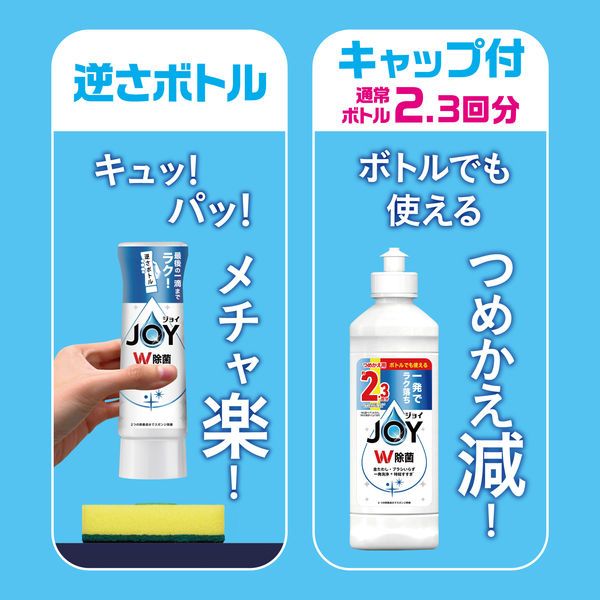 P&G ジョイ W除菌 食器用洗剤 微香 キャップ付き 詰め替え 大容量ボトル 300mL 239075 （1点）