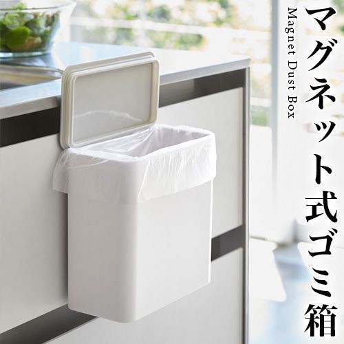 AIW1010627 マグネット＆シンク扉ゴミ箱 プレート キッチン 手元用 ゴミ箱 ダストボックス 洗剤入 米びつ マグネット 磁石 シンプル おしゃれ 贈り物 新築祝い プレゼント 主婦 景品 シンク扉に