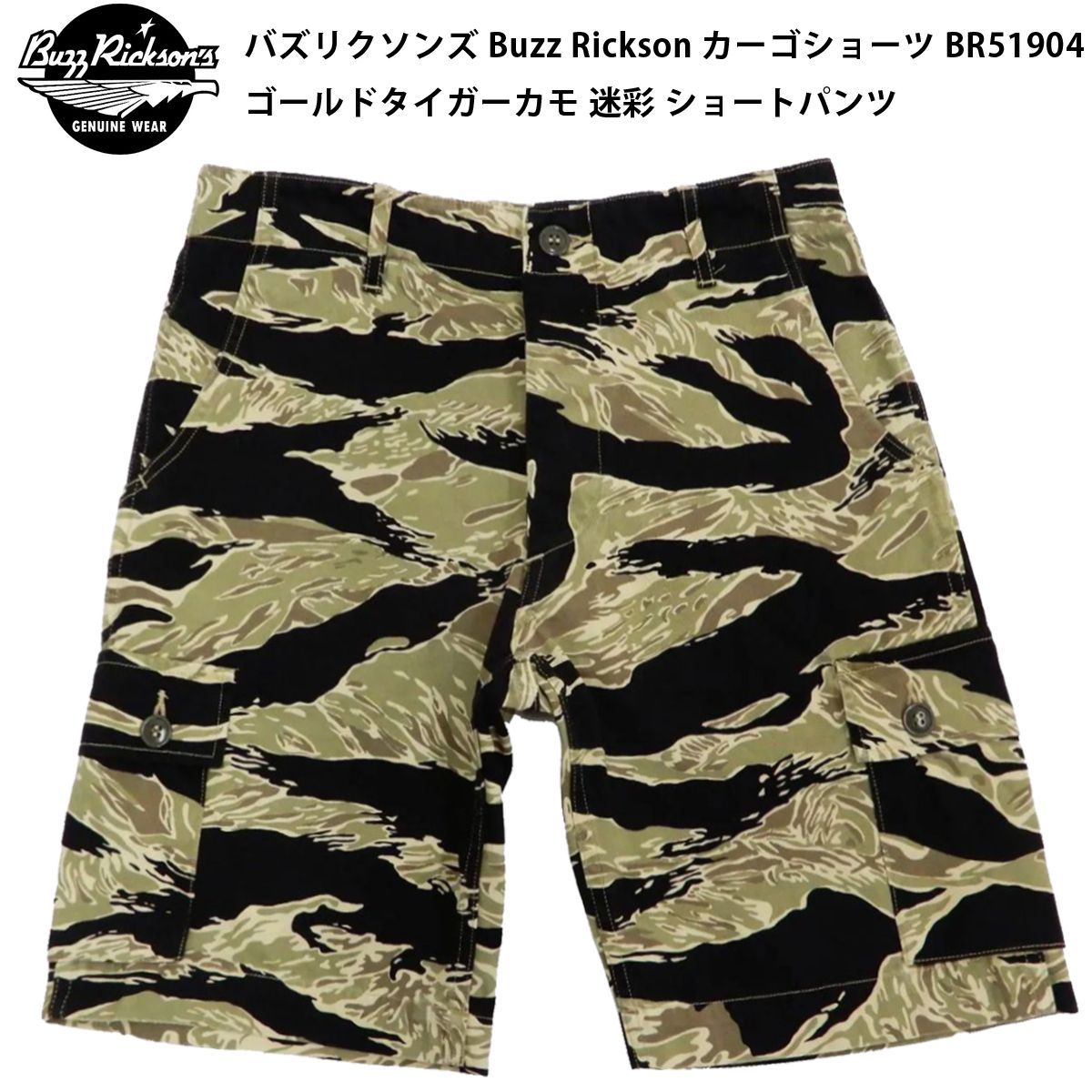 【shop】バズリクソンズ BR51904 カーゴショーツ ゴールドタイガーカモフラージュ メンズ 迷彩 ショートパンツ 東洋エンタープライズ Buzz Rickson C/#119 ブラック