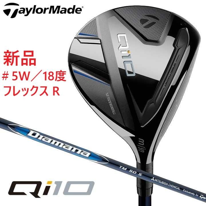 高品質，HOT】 新品テーラーメイドQi10 キューアイテン フェアウェイ