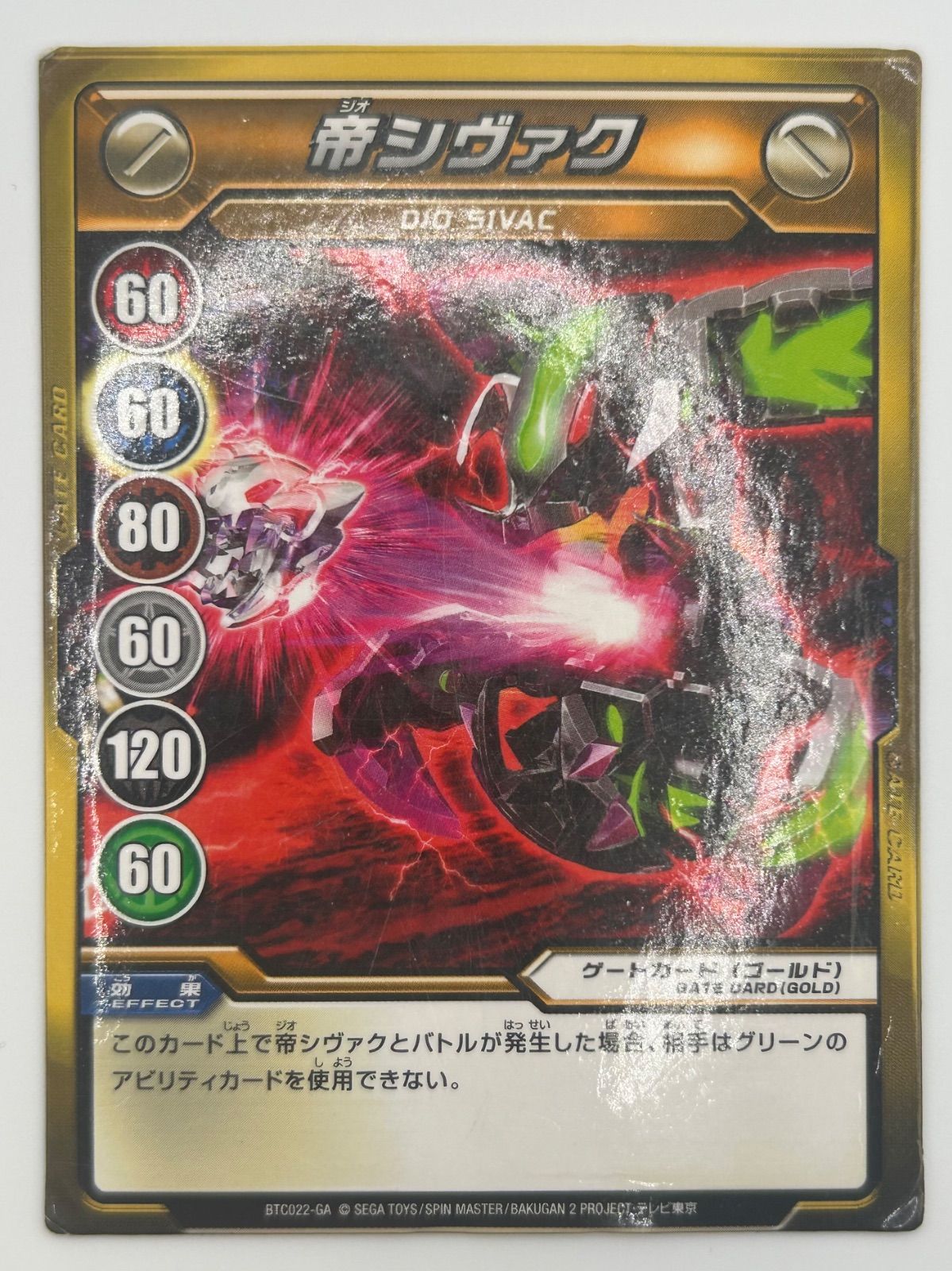 サヴァク ゴールドVer