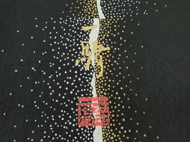 お値下げ　新品保管品　草野　一騎　カメレオン　浴衣　反物 お値下げ 新品保管品 草野 一騎 カメレオン 浴衣 反物 - メルカリ