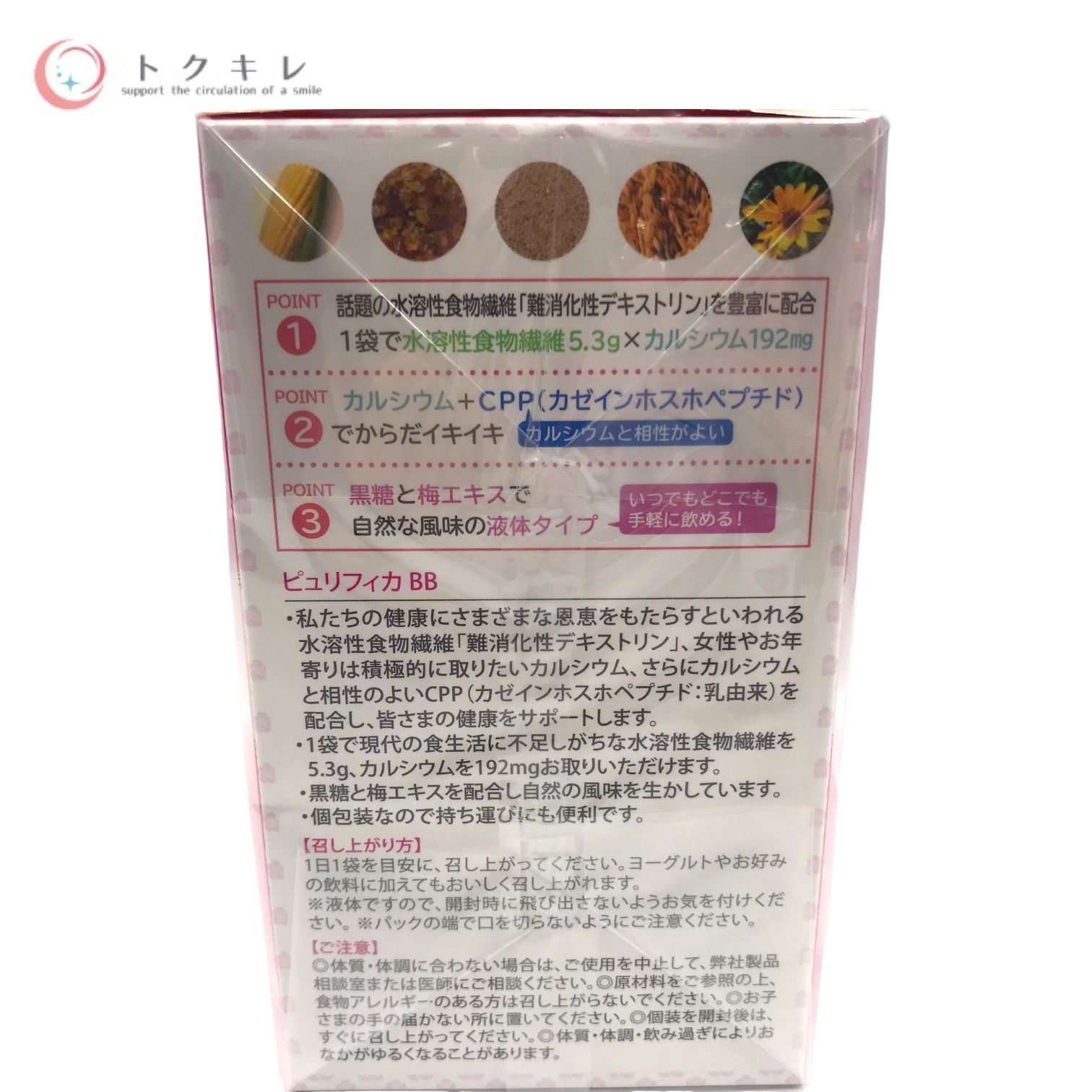 PURIFICAR BB（ピュリフィカBB）梅味です。 製品へのこだわり