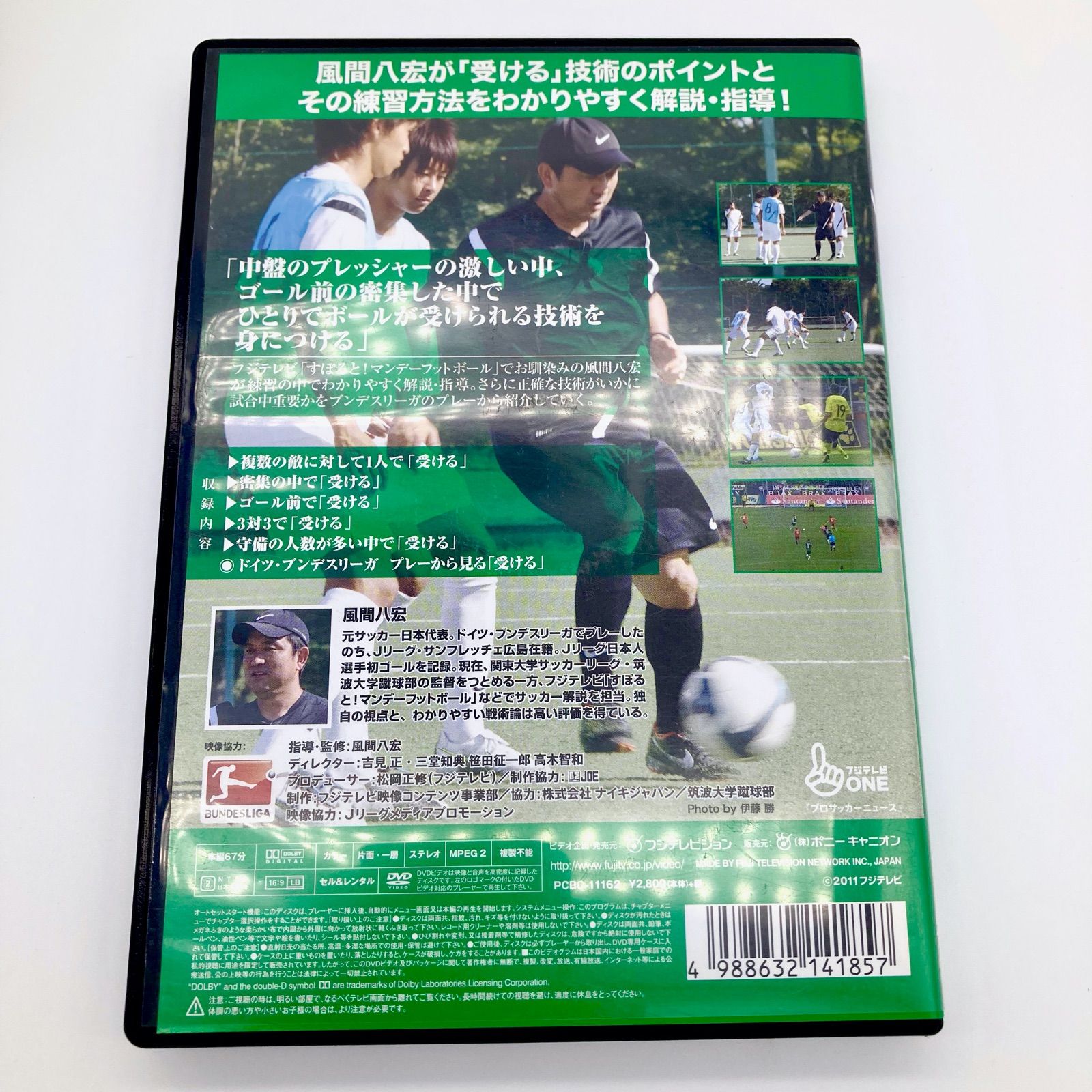 風間八宏 FOOTBALL CLINIC DVDシリーズ 4巻セット - メルカリ