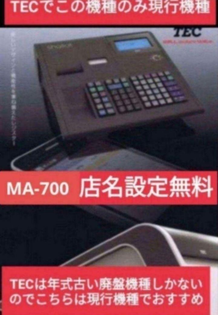 テックレジスター MA-700 フル設定無料 現行機種 344441 - メルカリ