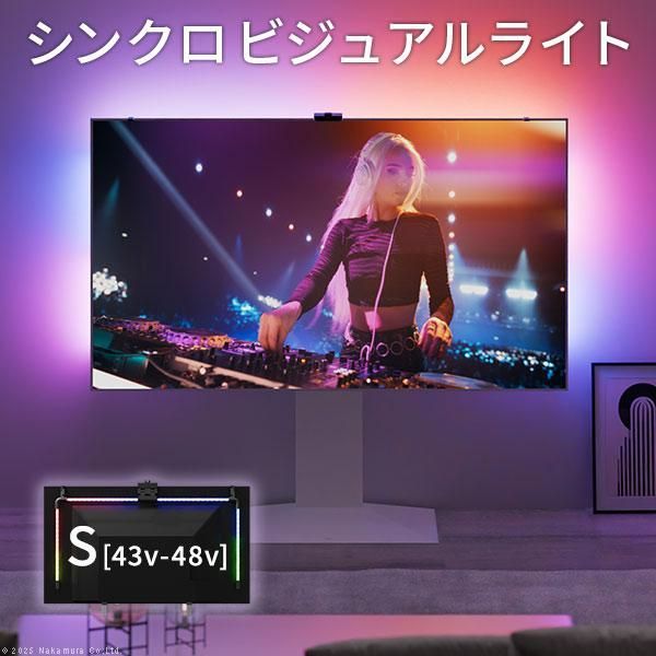 壁寄せテレビスタンド シンクロビジュアルライト Sサイズ LED間接照明