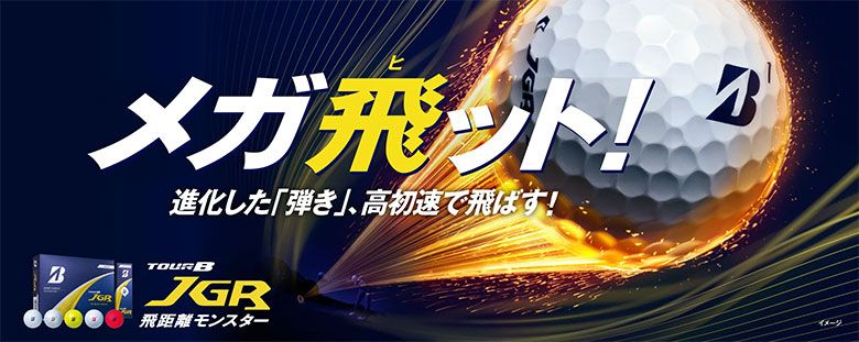 ツアーB JGR