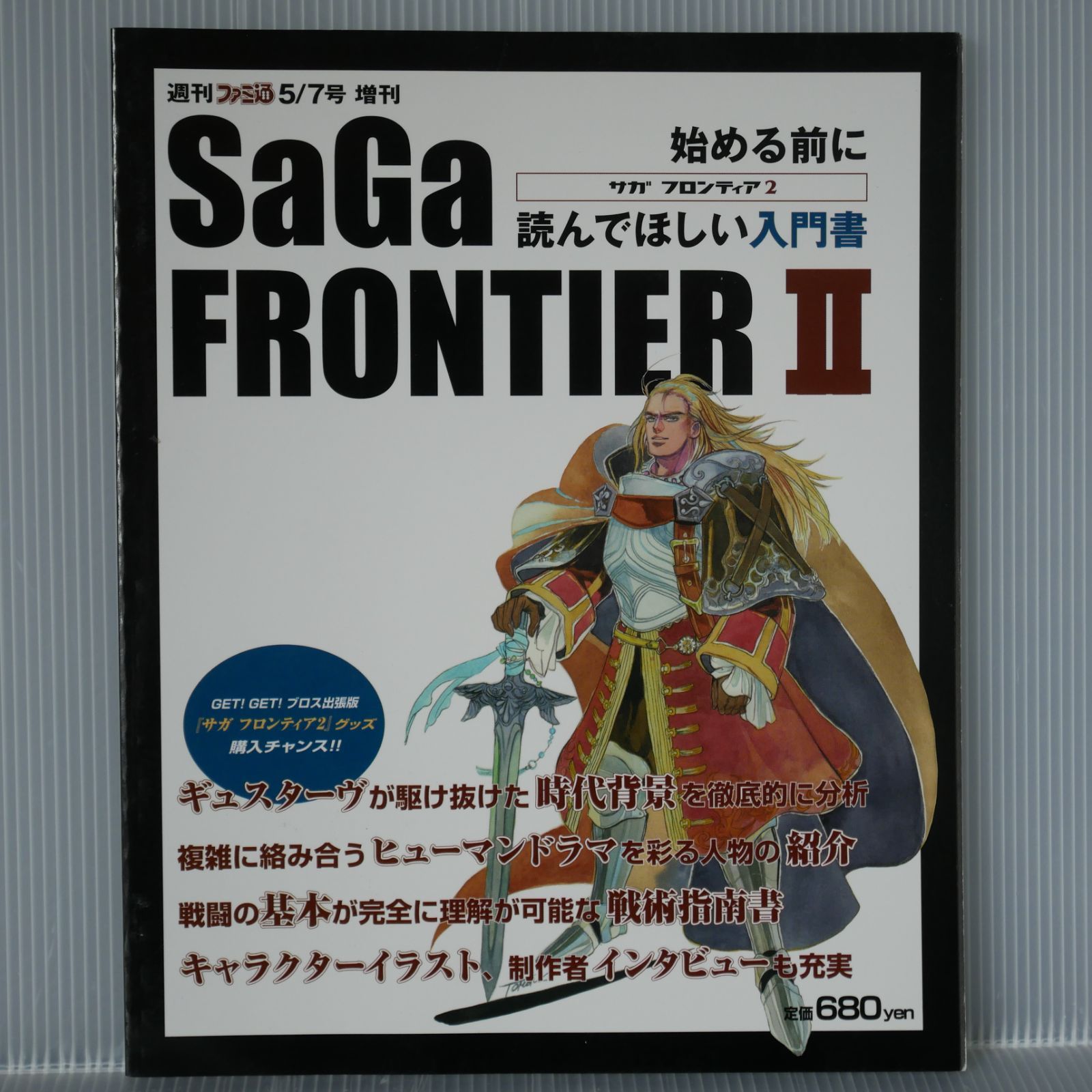 SaGa Frontier 2 サガフロンティア2 Switch新品 Amazon.co.jp: SaGa Frontier 2 Remastered (Multi-Language