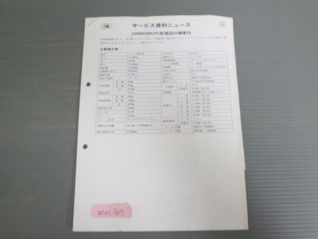 CRM250R P MD24 配線図のご案内 ホンダ サービス資料ニュース   送料無料