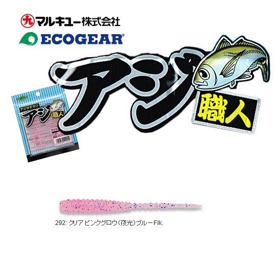◯A1 未使用 ダイワ 月下美人 エコギア アジ職人 メバル職人 アジキュート レインズ 中村工房 ママワーム mimic ティクト 等々 80個セット