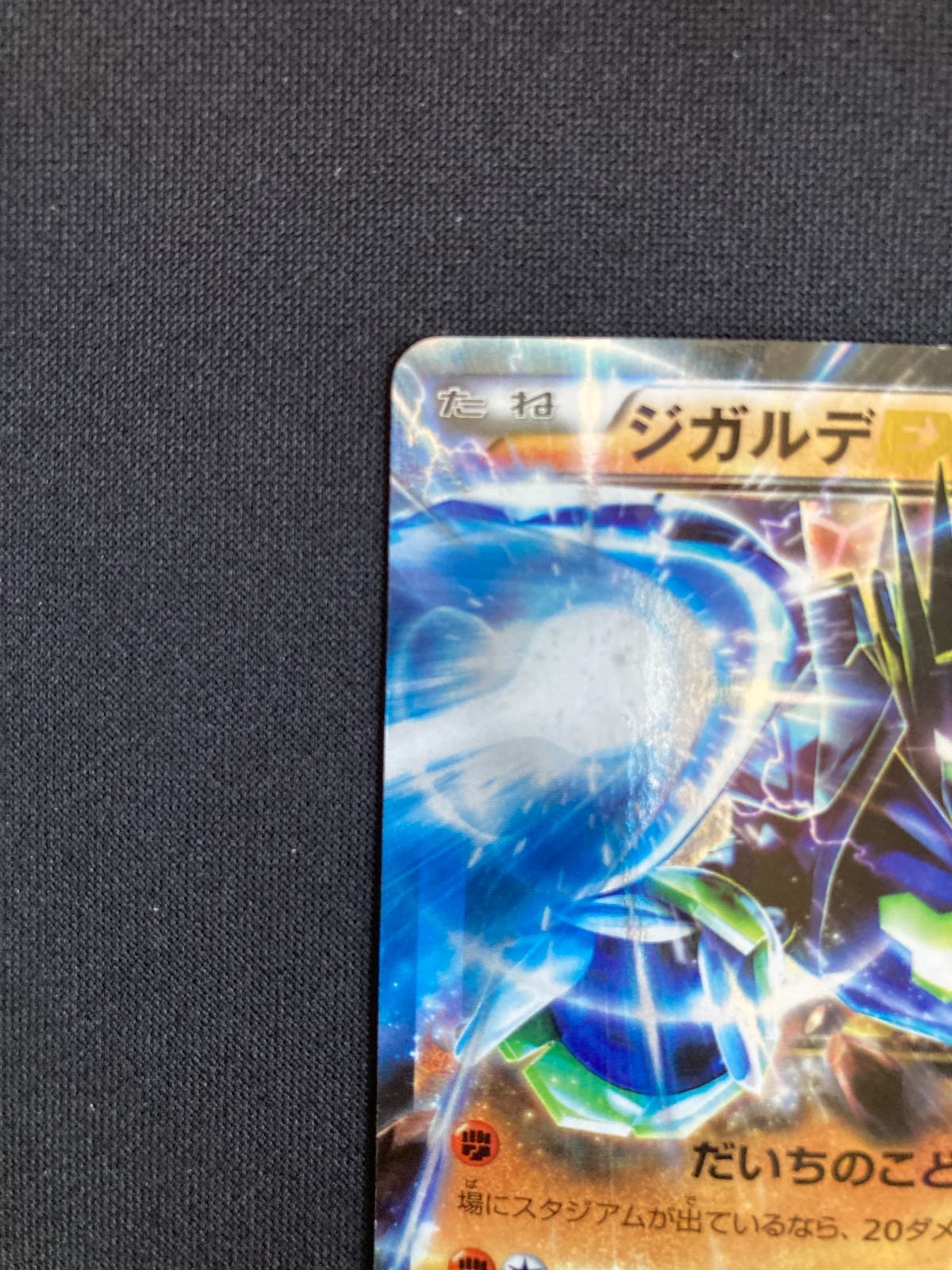 psa10 ジガルデEX [XYG 009/019] 世界50枚 psa10 ジガルデEX [XYG 009