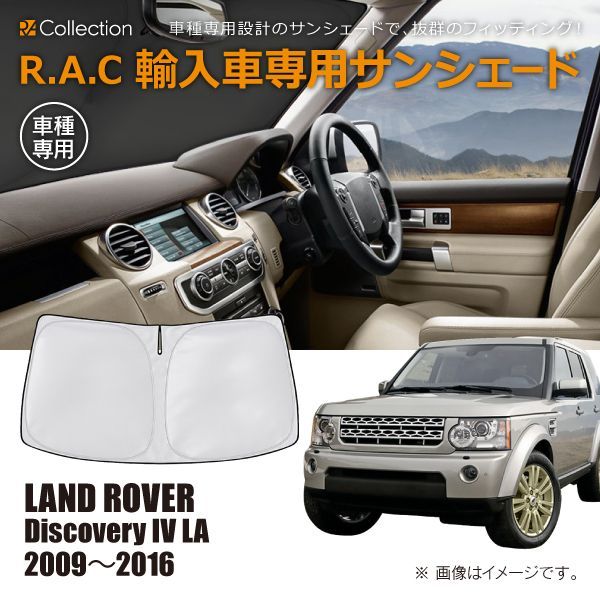 ランドローバー ディスカバリー4 LA 2009年～2016年 R.A.C 車種専用