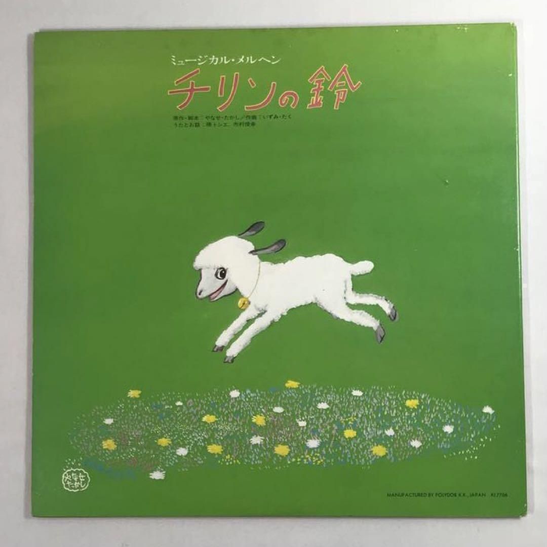 #7778 【現状品】 アンパンマン LP版 レコード チリンの鈴 やなせたかし 現状品 アンパンマン LP版 レコード チリンの鈴 やなせたかし