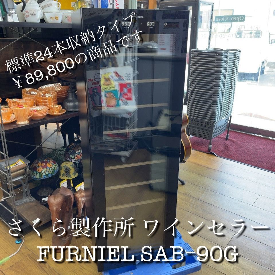 さくら製作所 ワインセラー ツイン冷却 FURNIEL SAB-90G-PB 省エネ