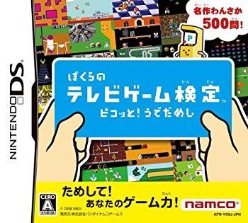 【中古】ぼくらのテレビゲーム検定 ピコッと!うでだめし 6g7v4d0