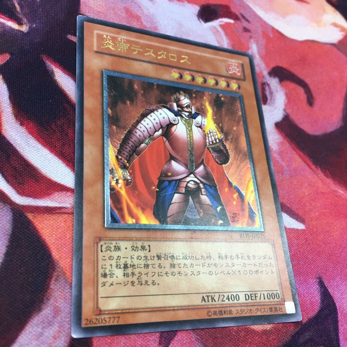 IT220128-345 レリ 炎帝テスタロス レリーフ アルティメットレア RDS