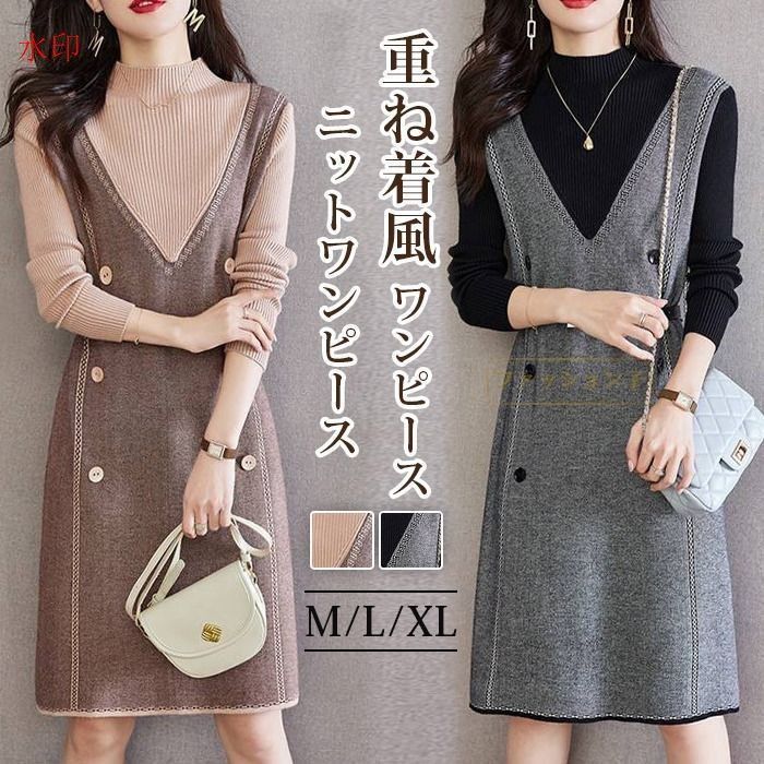ニットワンピース 重ね着風 ワンピース 着痩せワンピース 膝丈 レディース ワンピース ニット ワンピース 秋冬 春 長袖 オフィス