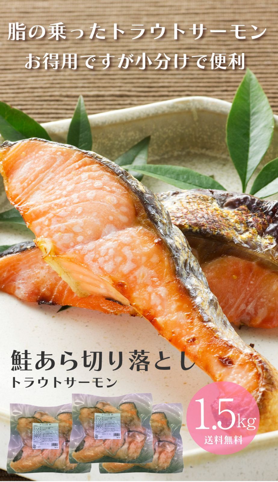 【在庫処分！完全赤字】メガ盛り 1.5kg 鮭 トラウトサーモン あら 切り落とし 訳あり 鮭 切り身 切身 シャケ ミックス 魚 サケ