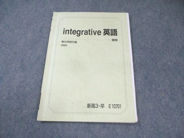 駿台 integrative 英語 2023 春期 小林俊昭 005s0D - メルカリ