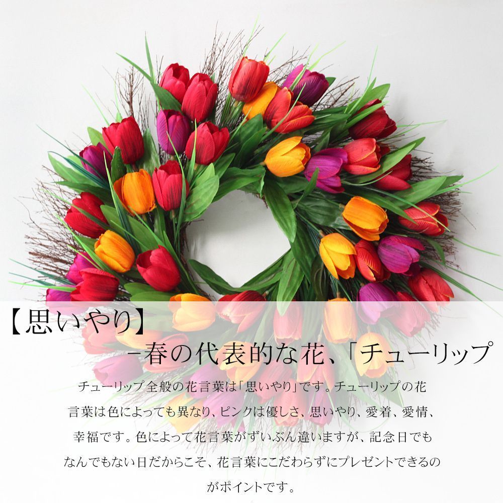 新品 チューリップ フラワーリース リース 花輪 母の日 ギフト